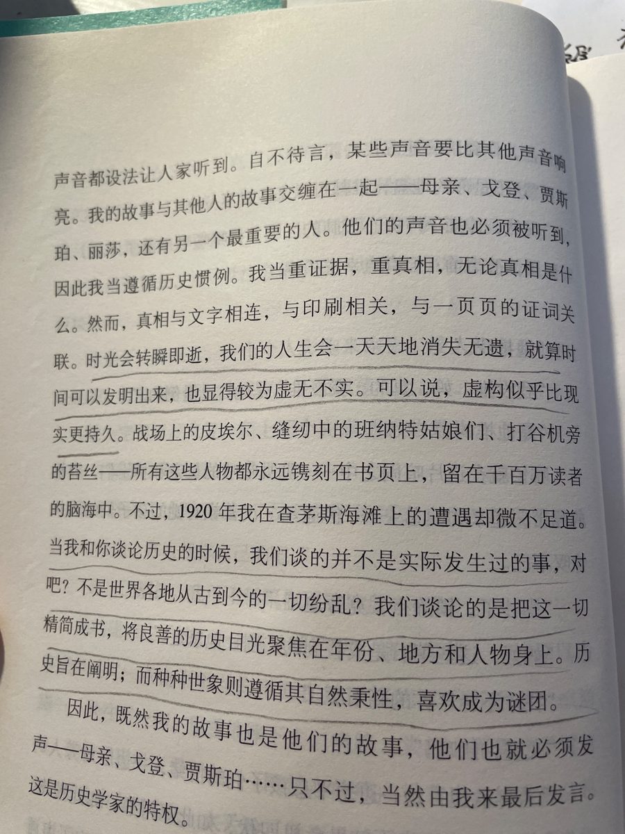 《月亮虎》书页摘抄照片